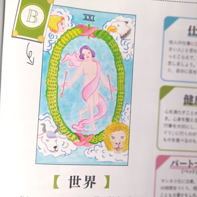 人気占い師 Love Me Doさんの幸せ引き寄せタロット占い　タロット絵、似顔絵、見出しイラスト等を担当しました。